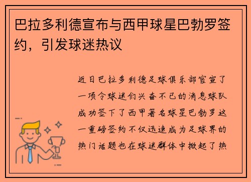 巴拉多利德宣布与西甲球星巴勃罗签约，引发球迷热议